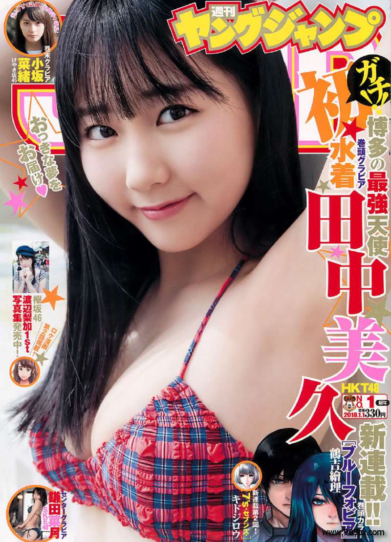 田中美久 鎌田菜月 [Weekly Young Jump] 2018年No.01 写真杂志