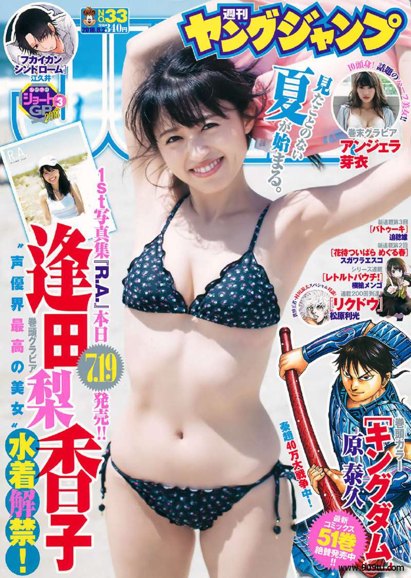 逢田梨香子 アンジェラ芽衣 [Weekly Young Jump] 2018年No.33 写真杂志