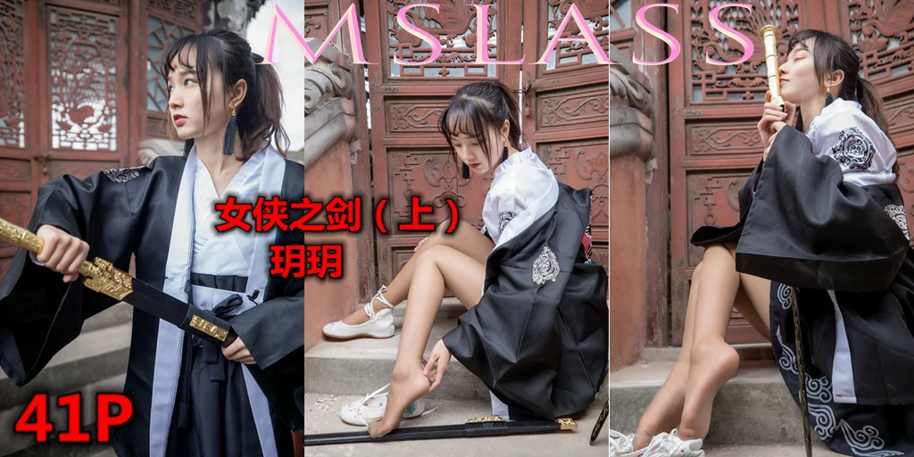 [MSLASS梦丝女神]NO.003 女侠之剑（上）玥玥 黑色和服加肉色丝袜美腿性感私房写真集