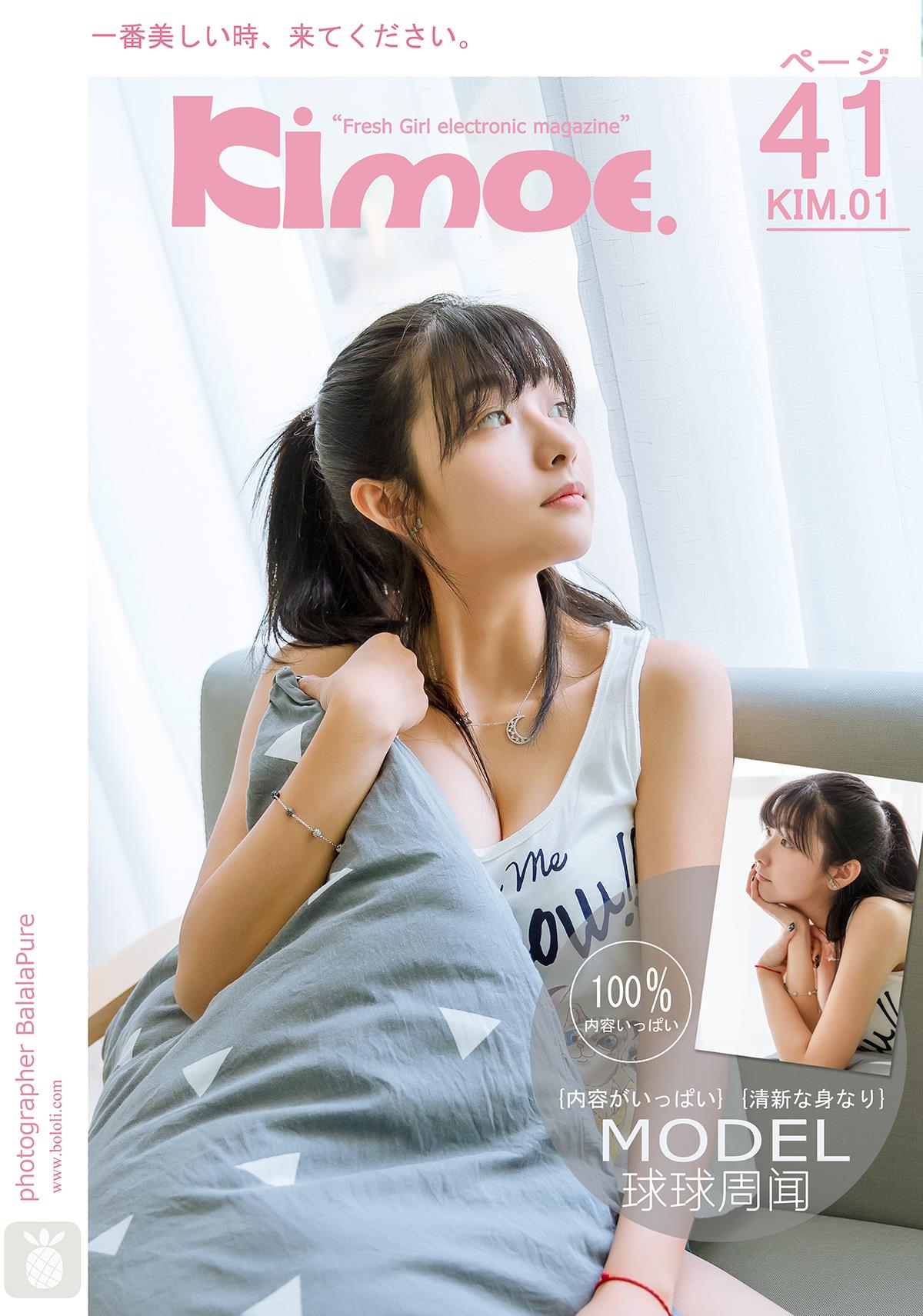 [Kimoe]KIM001 遐想少女 球球 童颜巨乳 居家清纯可爱私房写真集