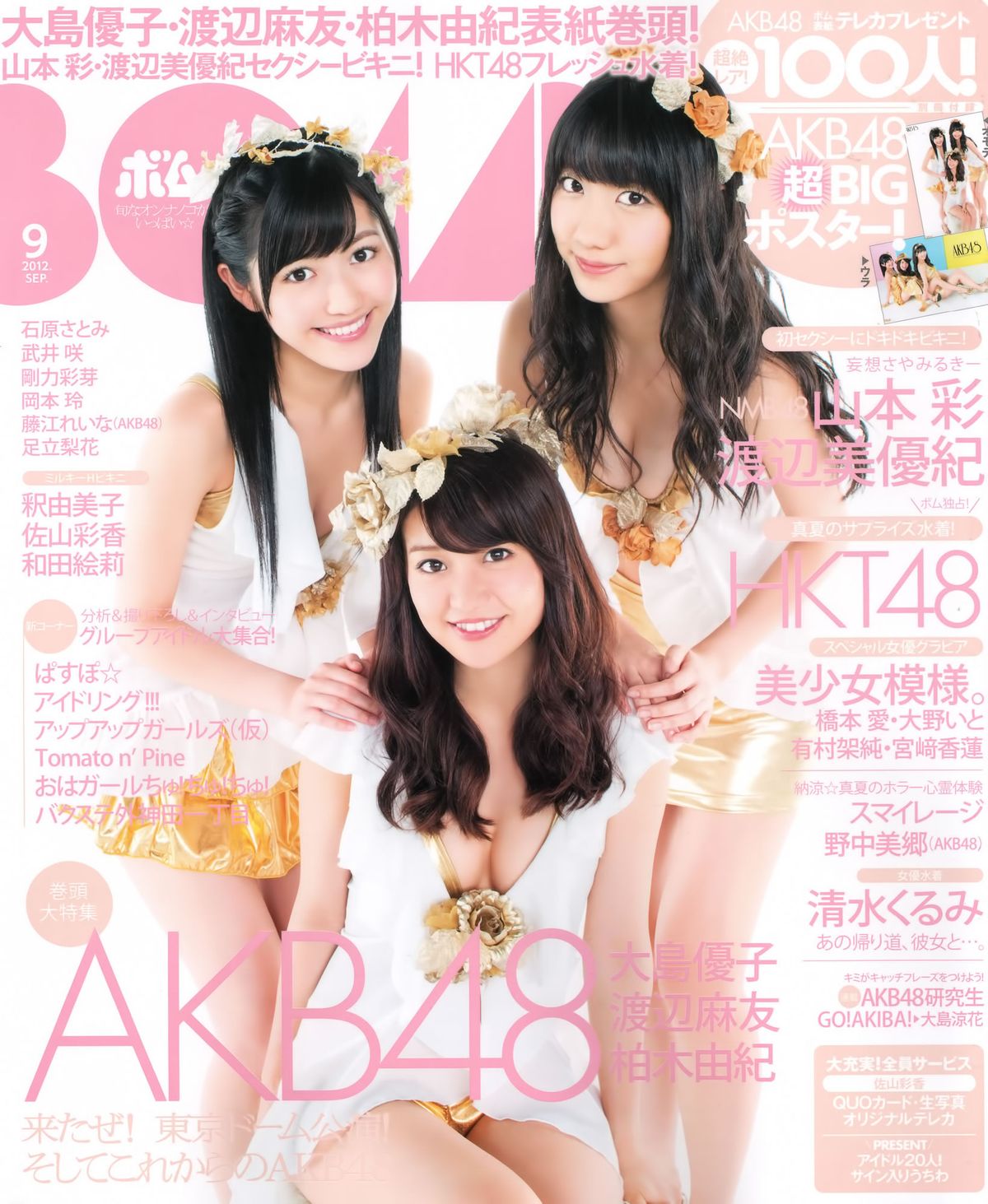 [Bomb Magazine] 2012 No.09 AKB48 石原さとみ 足立梨花