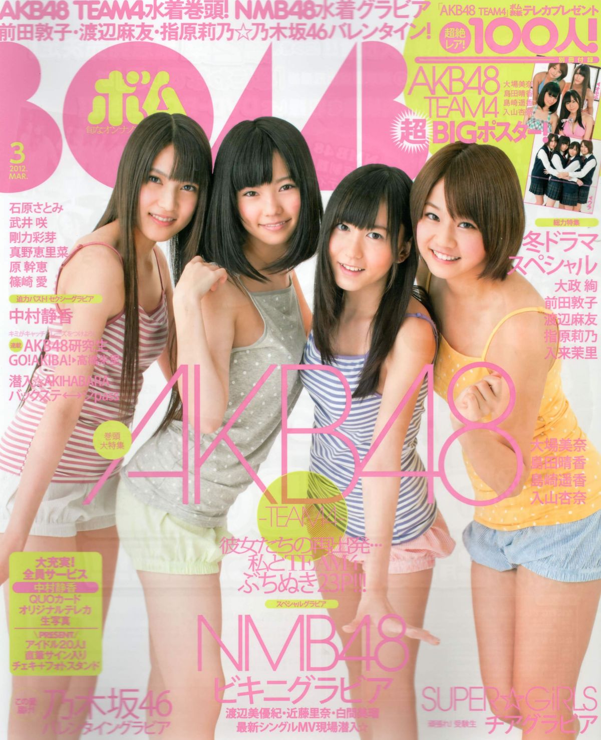 [Bomb Magazine] 2012 No.03 AKB48(Team4) NMB48 前田敦子 渡邊麻友 SUPER☆GiRLS 石原里美 剛力彩芽 篠崎愛