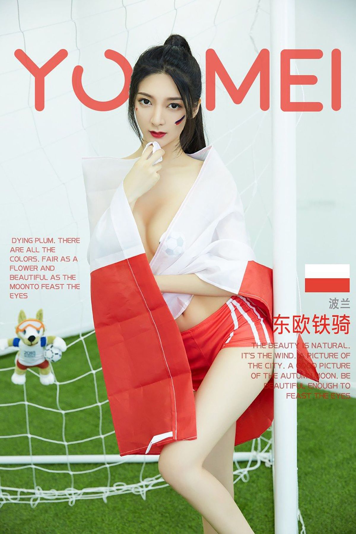 小热巴《东欧铁骑》 [尤美YouMei] Vol.022 写真集