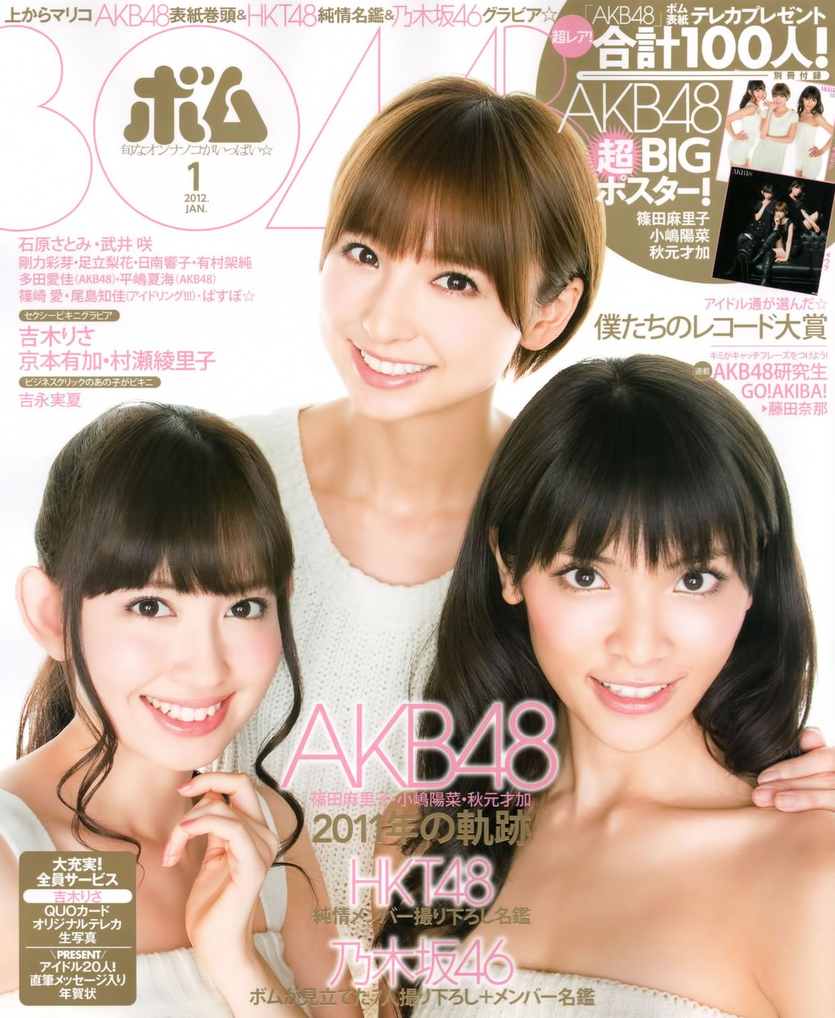 [Bomb Magazine] 2012 No.01 篠田麻里子 小嶋陽菜 秋元才加 HKT48 乃木坂46