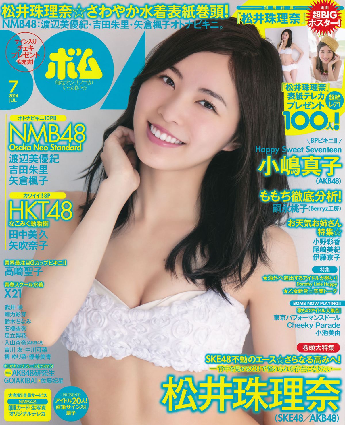 [Bomb Magazine] 2014 No.07 松井珠理奈 渡边美优纪