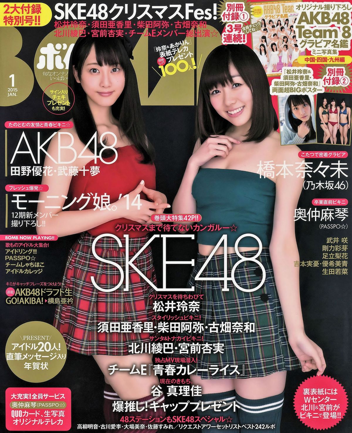 [Bomb Magazine] 2015.01 松井玲奈 須田亜香里 柴田阿弥 古畑奈和 北川綾巴 宮前杏実