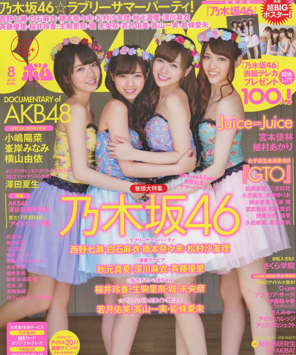 [Bomb Magazine] 2014.08 09 乃木坂46 SKE48