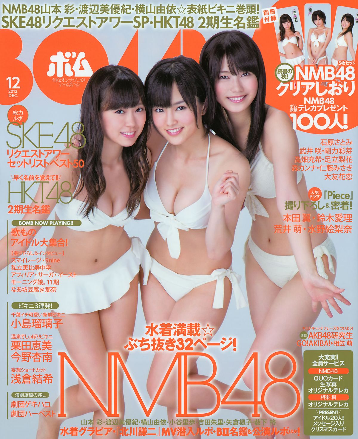 [Bomb Magazine] 2012 No.11 12 NMB48 今野杏南 浅仓结希 指原莉乃 HKT48 岸明日香