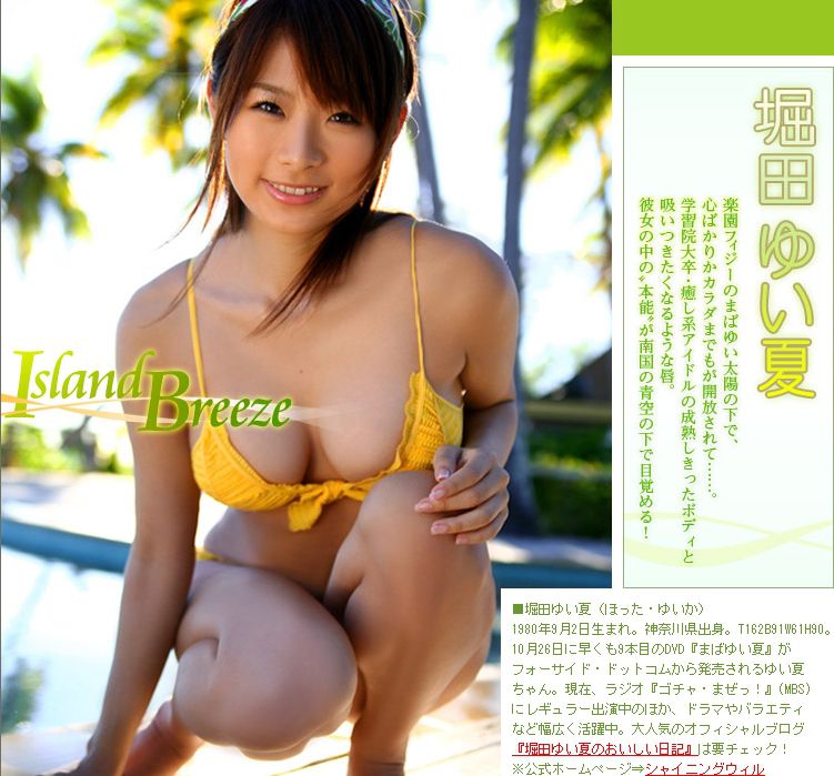 堀田ゆい夏 《Island Breeze》 [Image.tv] 写真集