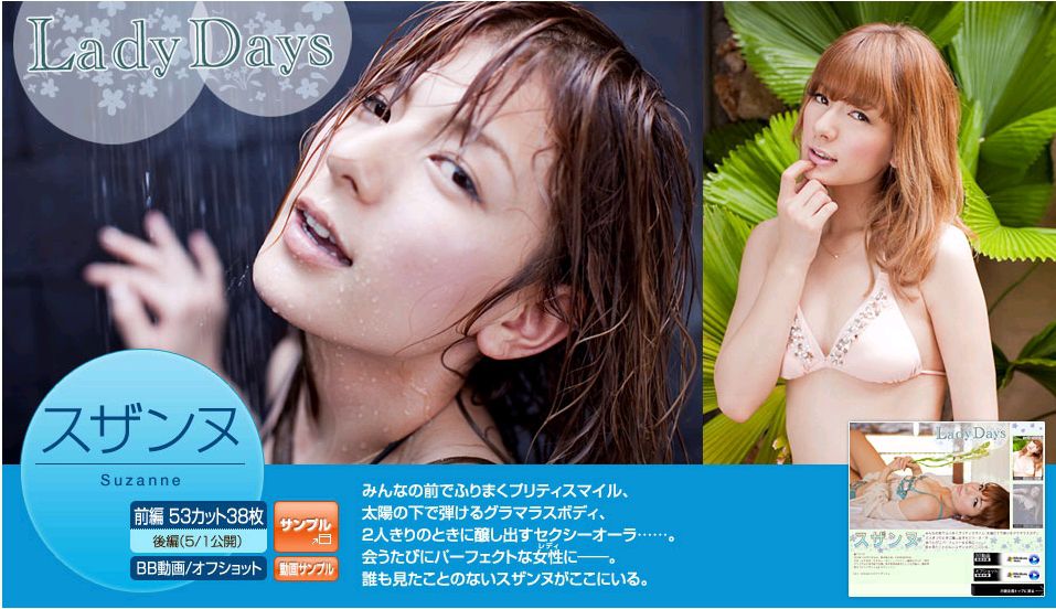 Suzanne スザンヌ/山本纱衣 《Lady days》 前編 [Image.tv] 写真集