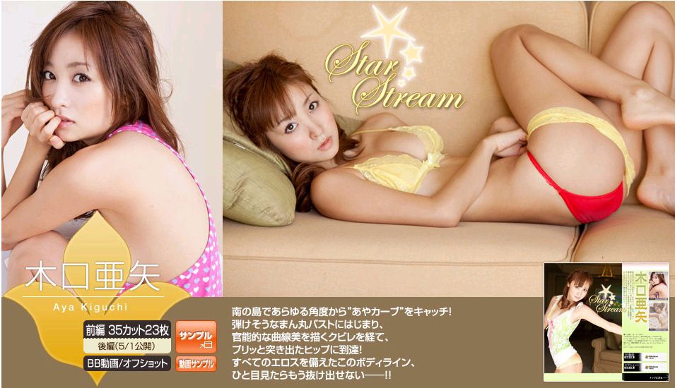 木口亜矢/木口亚矢《Star Stream》 前編 [Image.tv] 写真集