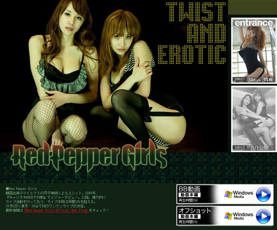 Red Pepper Girls 《TWIST AND EROTIC》 前編 [Image.tv] 写真集