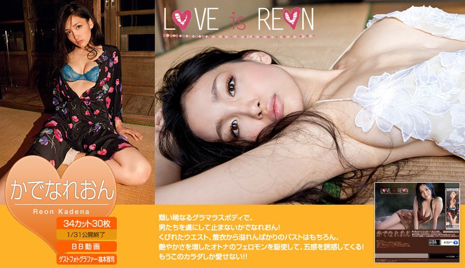 かでなれおん/嘉那蕾音《LOVE is REON》 [Image.tv] 写真集