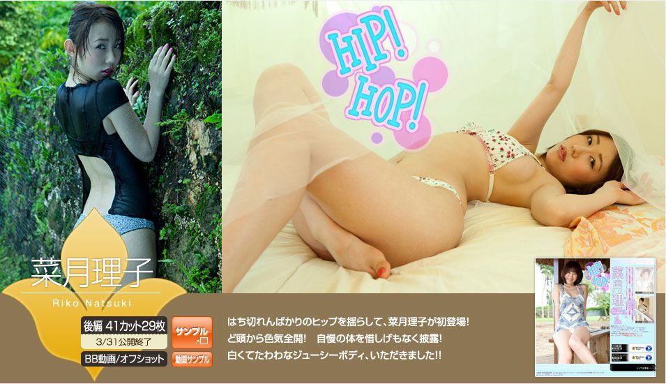 菜月理子 《Hip! Hop!》 後篇 [Image.tv] 写真集