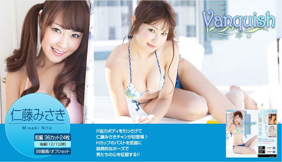 仁藤みさき/仁藤美咲《Vanquish》 前編 [Image.tv] 写真集