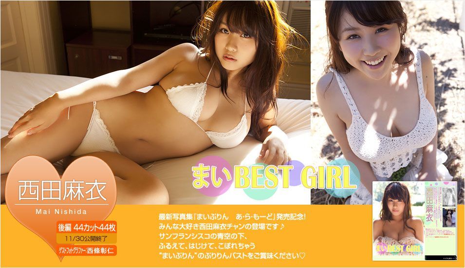 西田麻衣 Mai Nishida 《BEST GIRL》 後篇 [Image.tv] 写真集