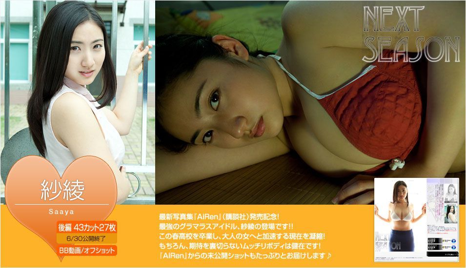 紗綾 Saaya Irie 《NEXT SEASON》 後篇 [Image.tv] 写真集