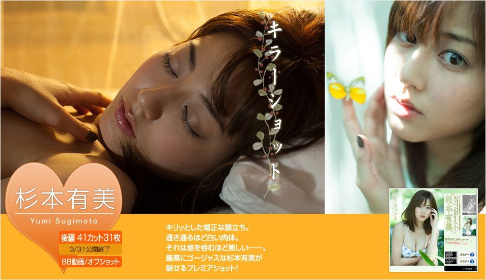 杉本有美 《2013年3月刊》 [Image.tv] 写真集