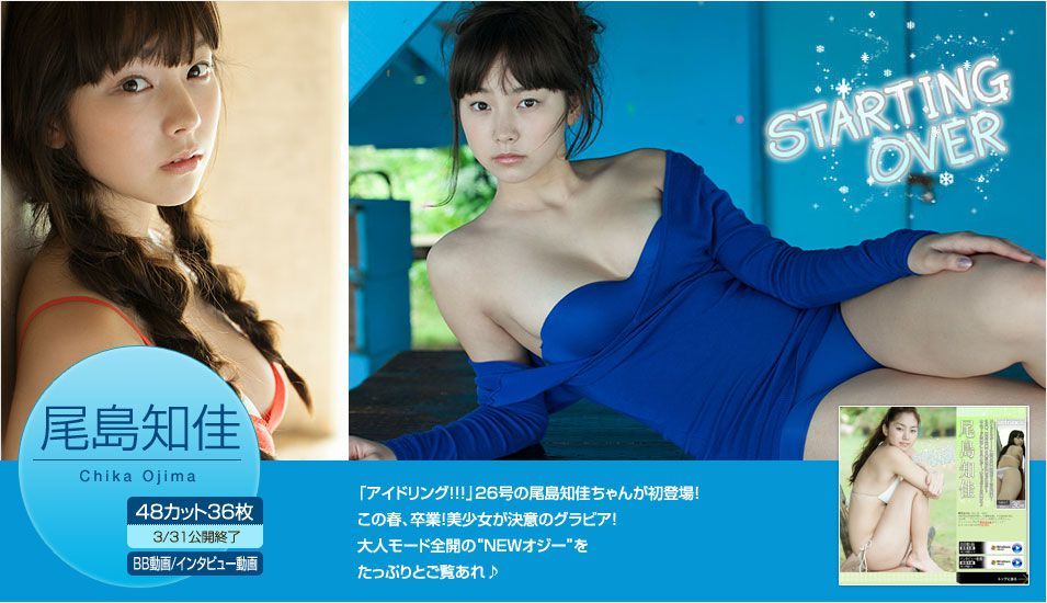 尾島知佳 Chika Ojima 《STARTING OVER》 [Image.tv] 写真集