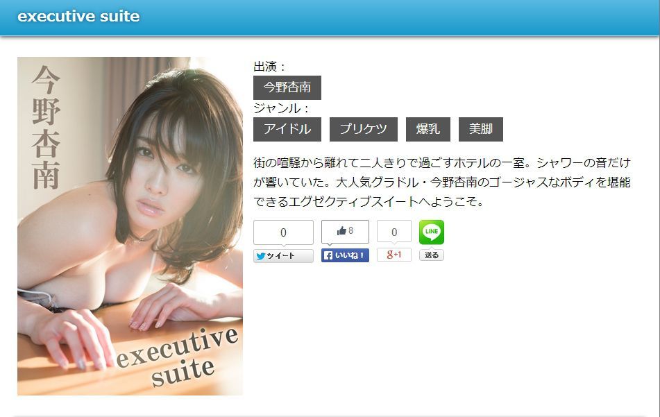 今野杏南《executive suite》 [Image.tv] 写真集